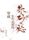 穿成年代文里的傻白甜类似小说